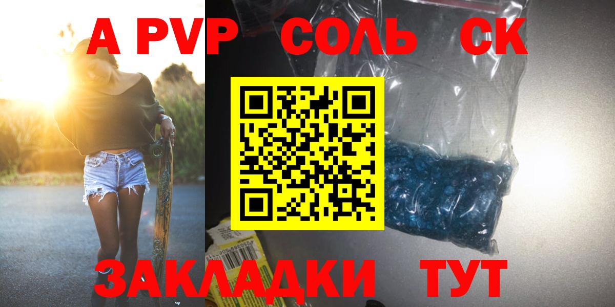 А ПВП СК  Вход с VPN  Люберцы  Alpha-PVP Crystall 