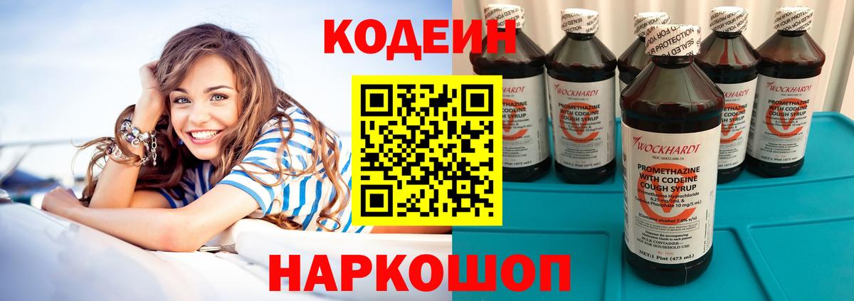 Кодеин напиток Lean (лин) Люберцы