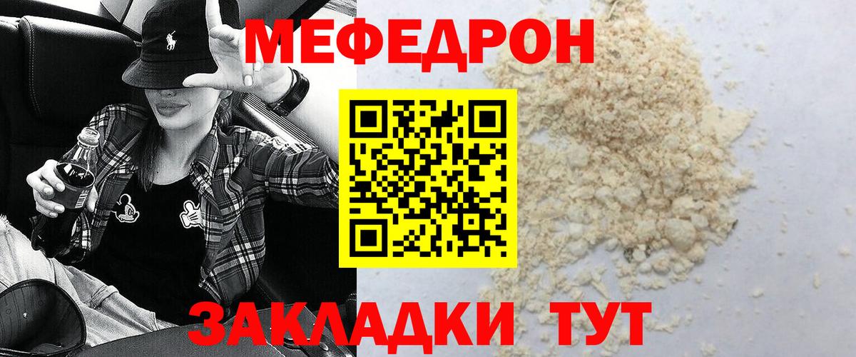 Люберцы  МЯУ-МЯУ кристаллы  МЯУ-МЯУ  купить   Вход с VPN 