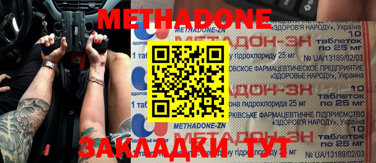 Люберцы  МЕТАДОН белоснежный  МЕТАДОН белоснежный  Вход с VPN 