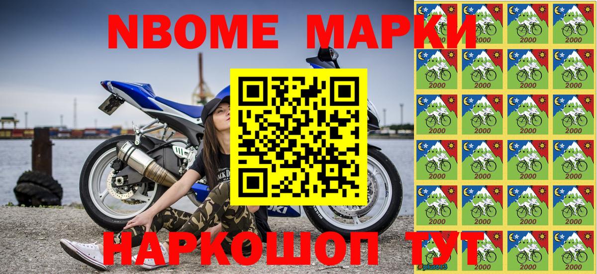 Марки N-bome 1,5мг Люберцы